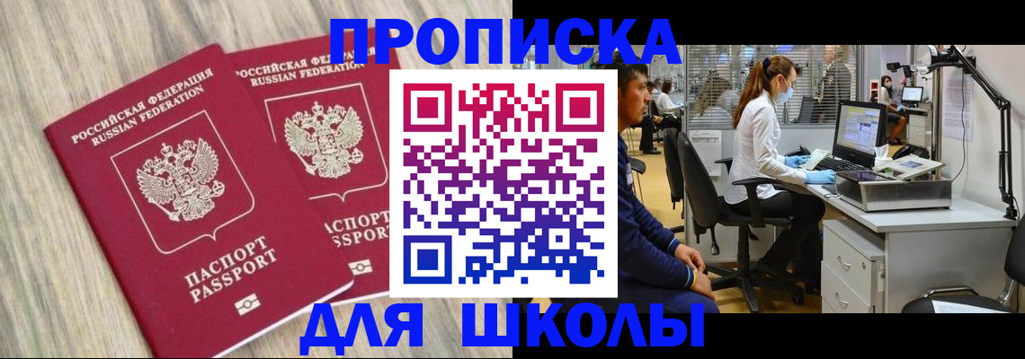 прописка для кредита в Горняке