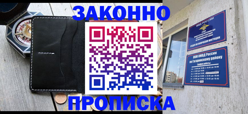 прописка иностранных граждан в Горняке