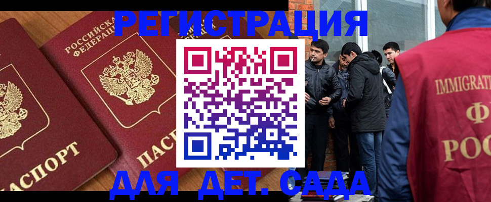 временная прописка в Горняке