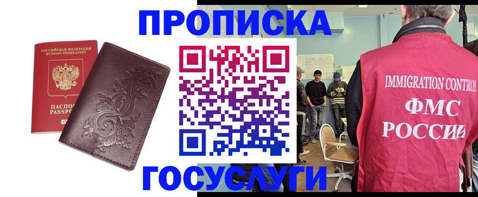 миграционный учет в Горняке