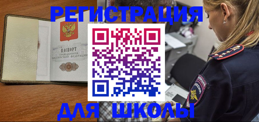 прописка для работы в Горняке