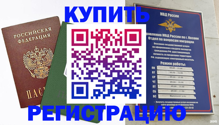 временная регистрация купить в Горняке