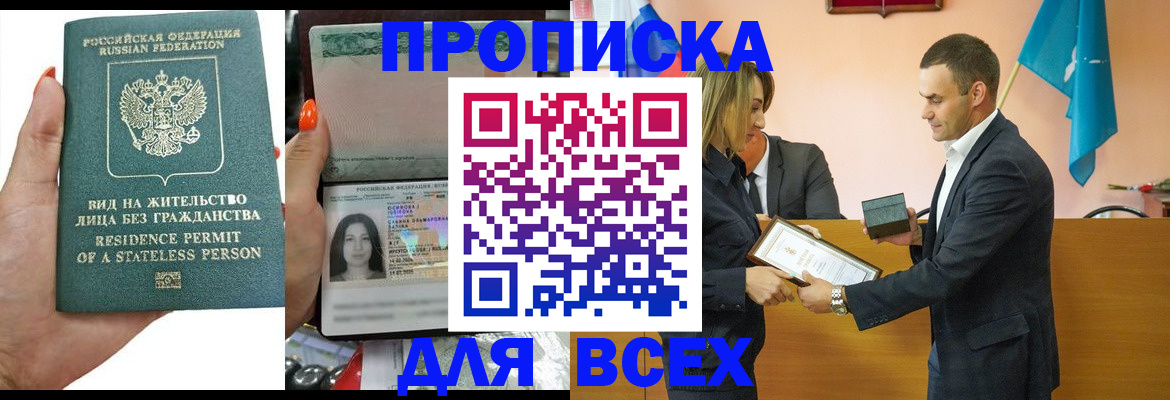 временная регистрация для школы в Горняке