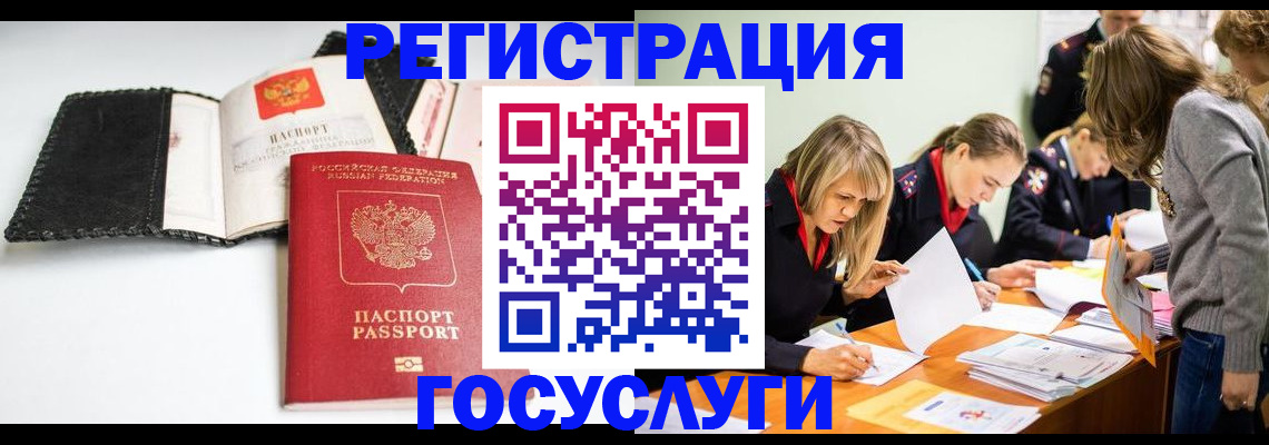 прописка для военкомата в Горняке